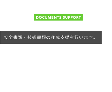 02 書類作成支援